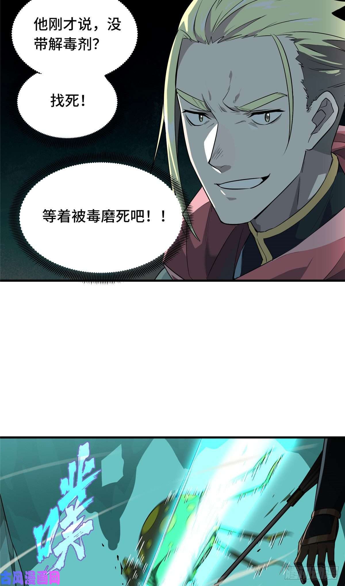 全职高手第12话 蜘蛛洞穴