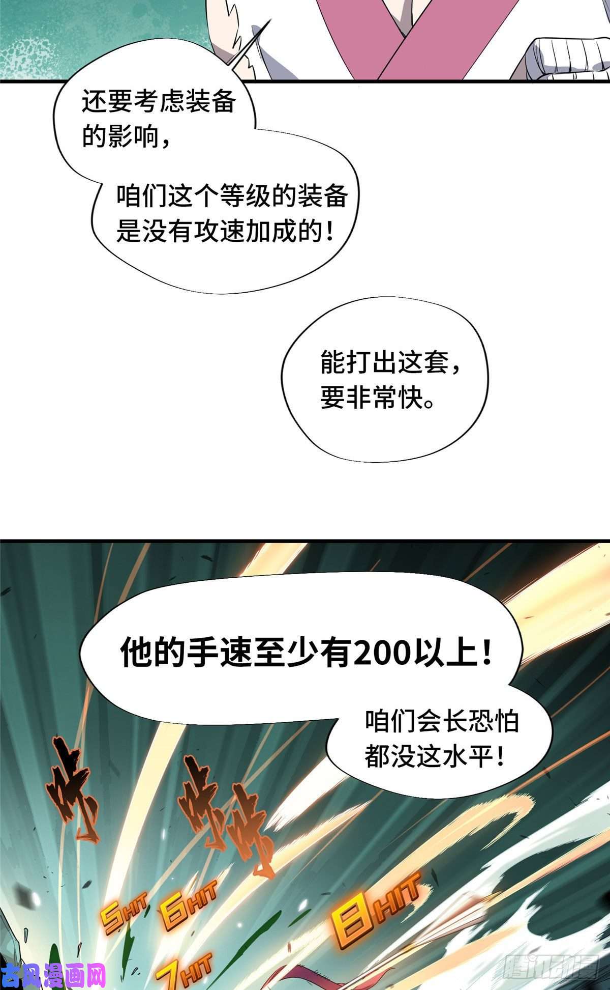 全职高手第12话 蜘蛛洞穴