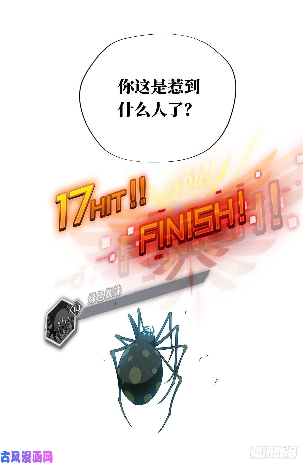 全职高手第12话 蜘蛛洞穴