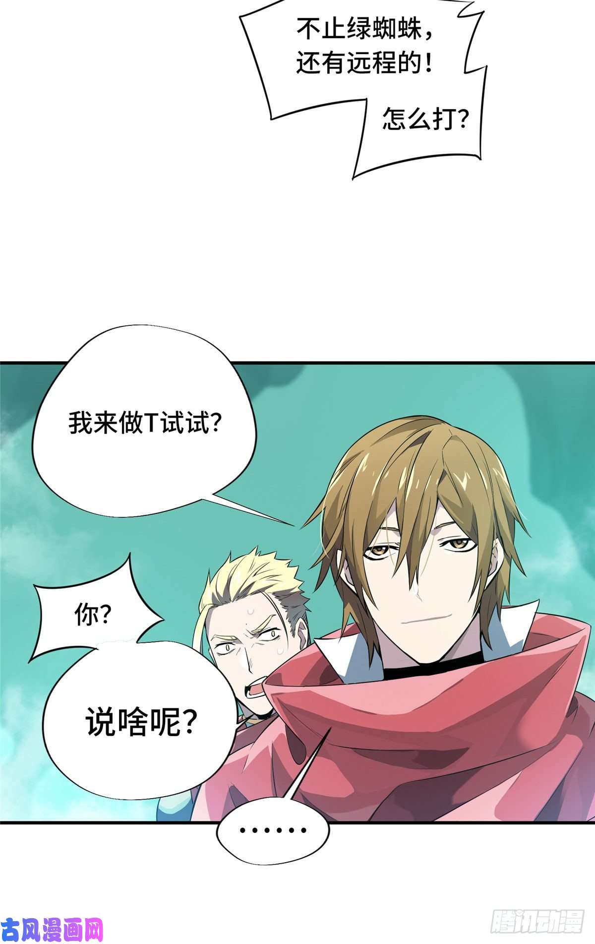 全职高手第12话 蜘蛛洞穴