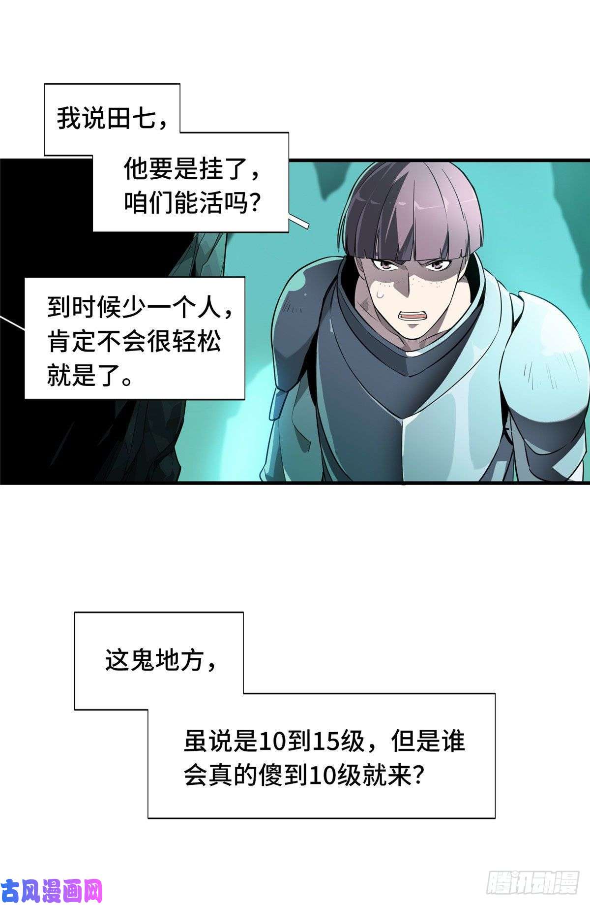 全职高手第12话 蜘蛛洞穴