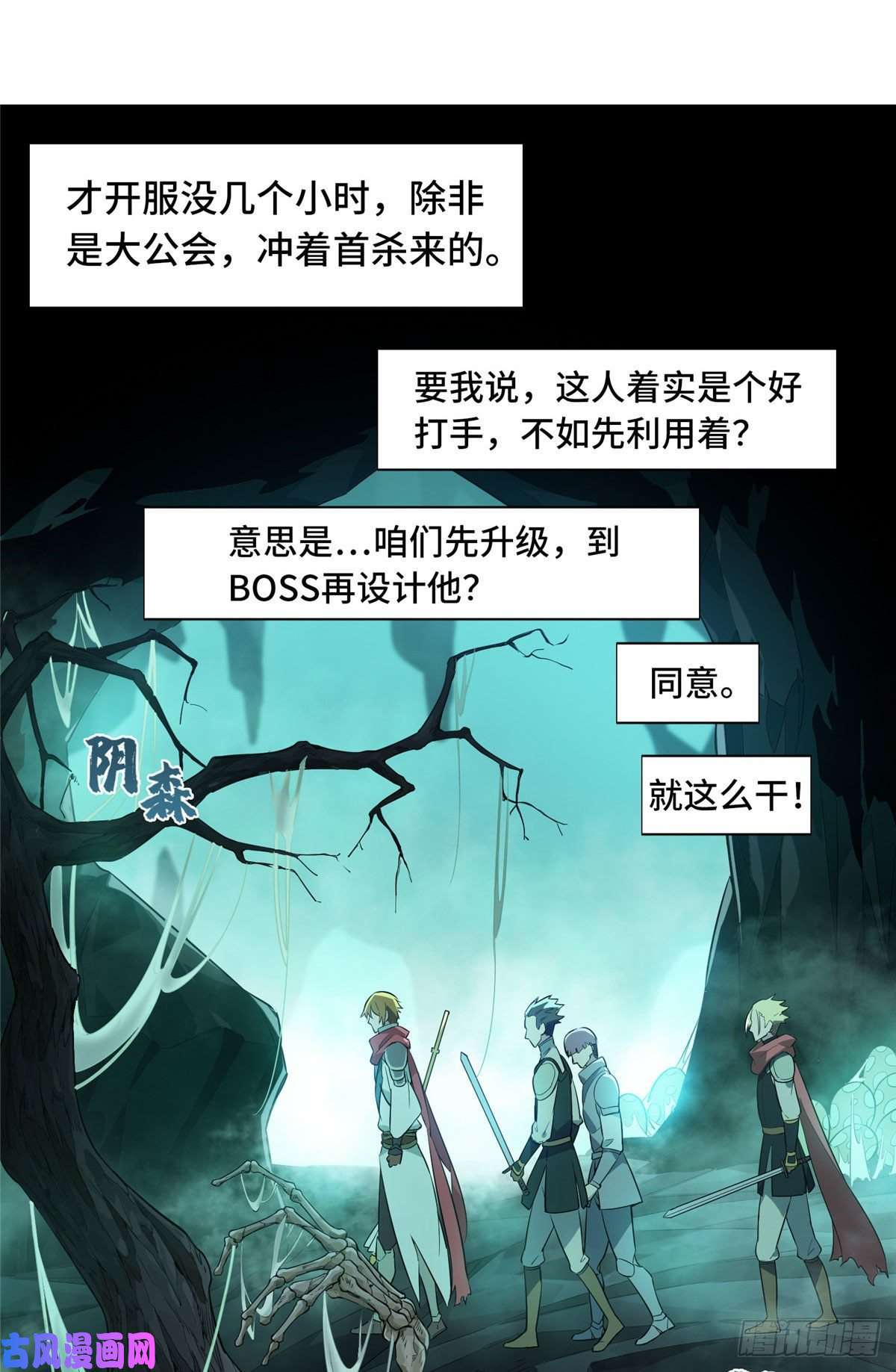 全职高手第12话 蜘蛛洞穴