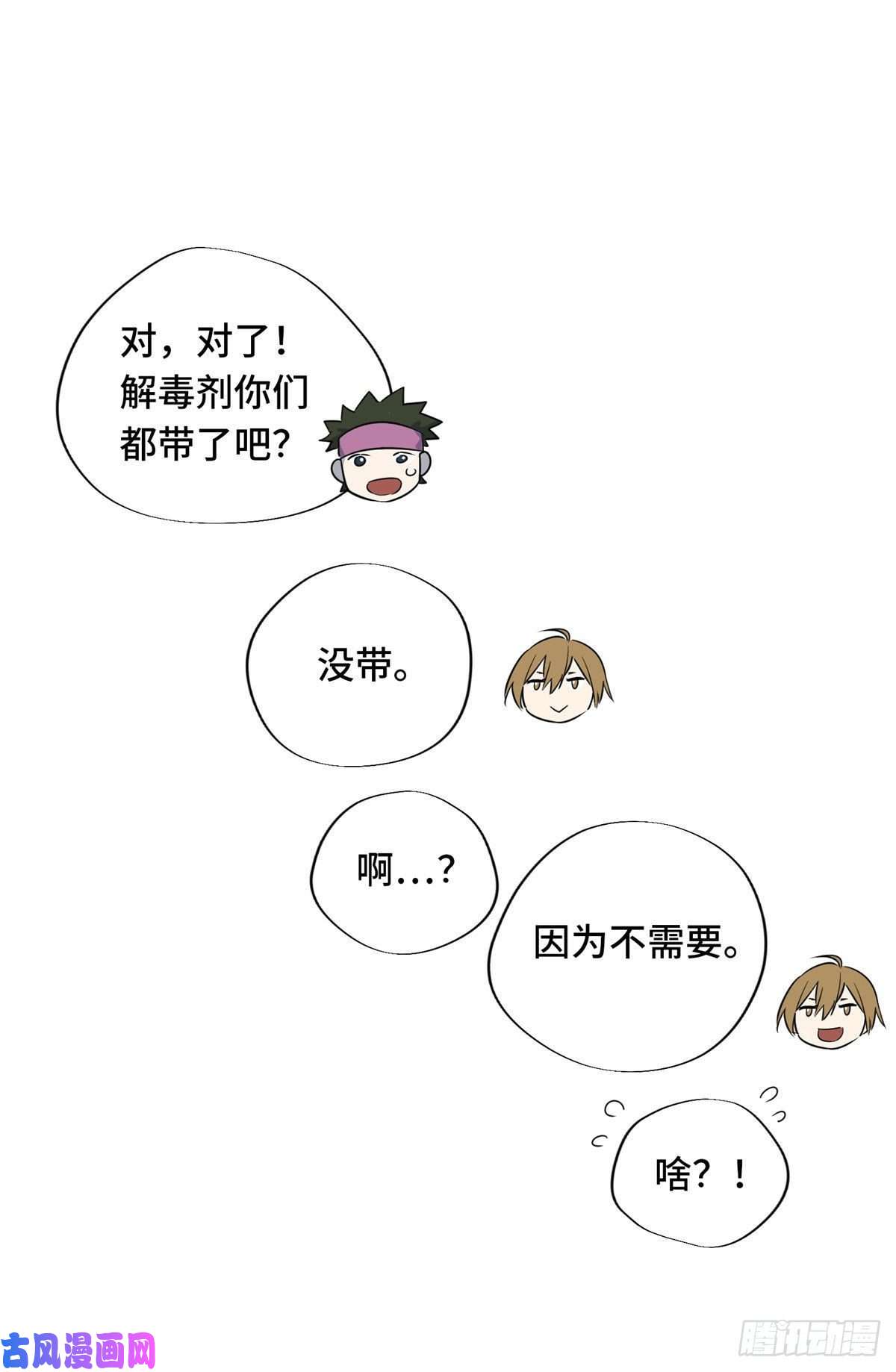 全职高手第12话 蜘蛛洞穴