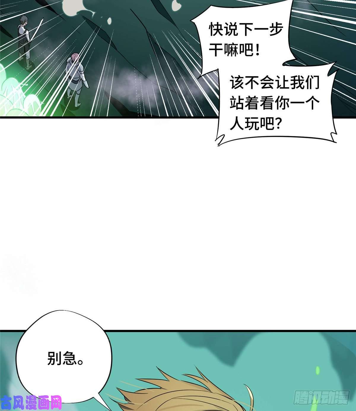 全职高手第13话 蜘蛛洞穴首杀