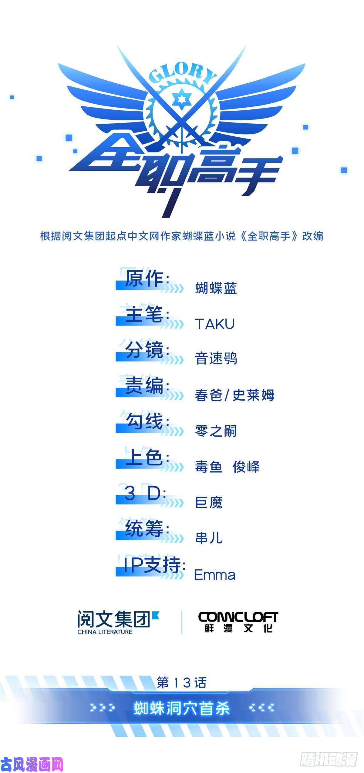 全职高手第13话 蜘蛛洞穴首杀