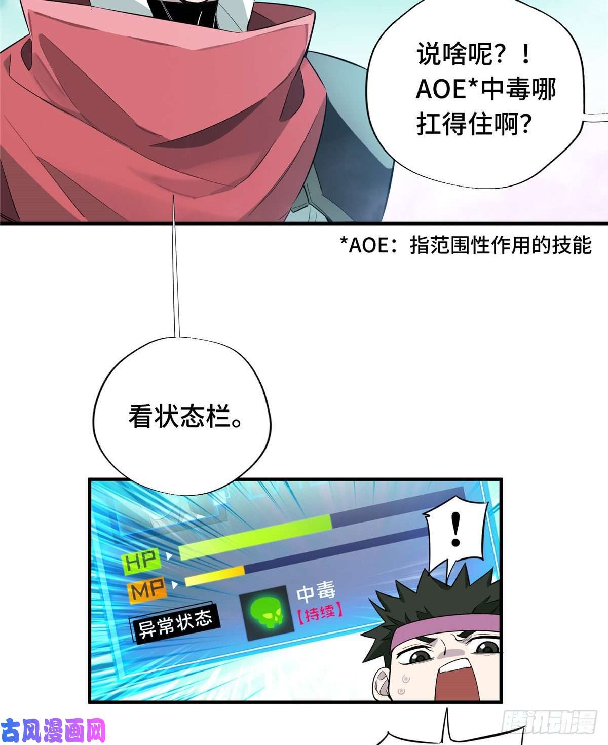 全职高手第13话 蜘蛛洞穴首杀