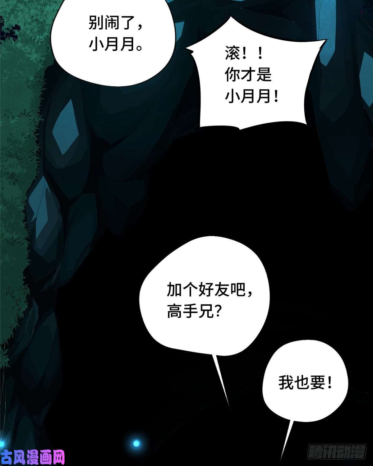 全职高手第14话 小有名气