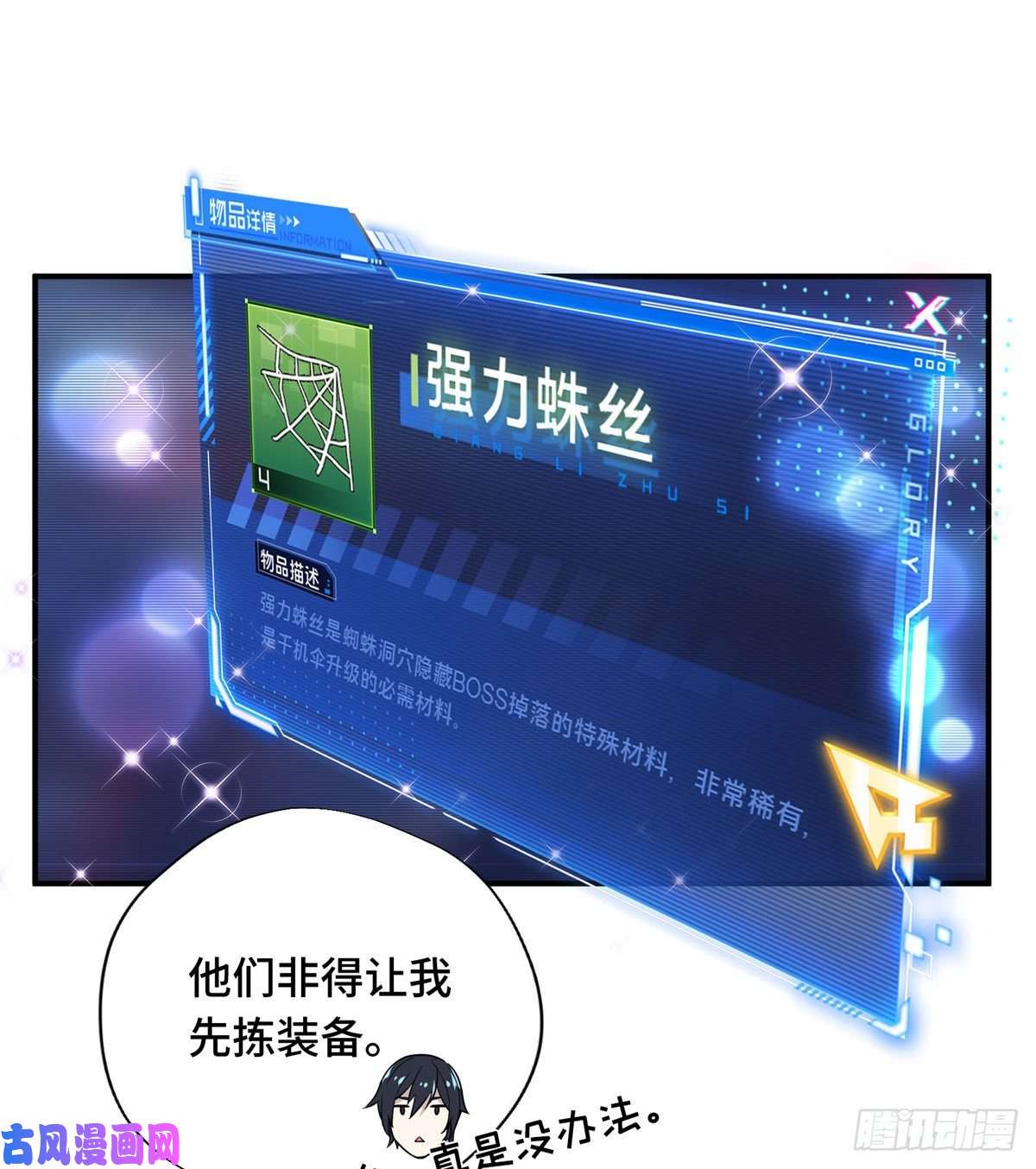 全职高手第15话 叶秋退役