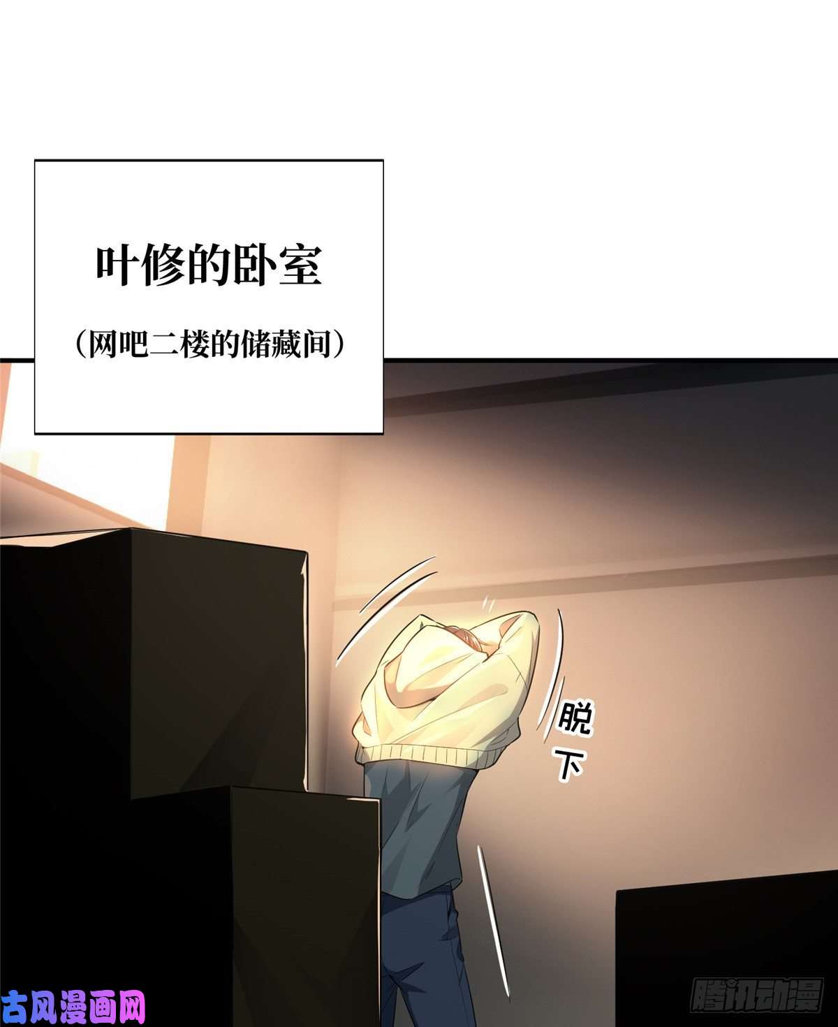 全职高手第15话 叶秋退役