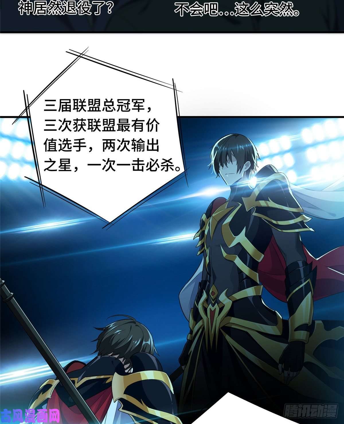 全职高手第15话 叶秋退役