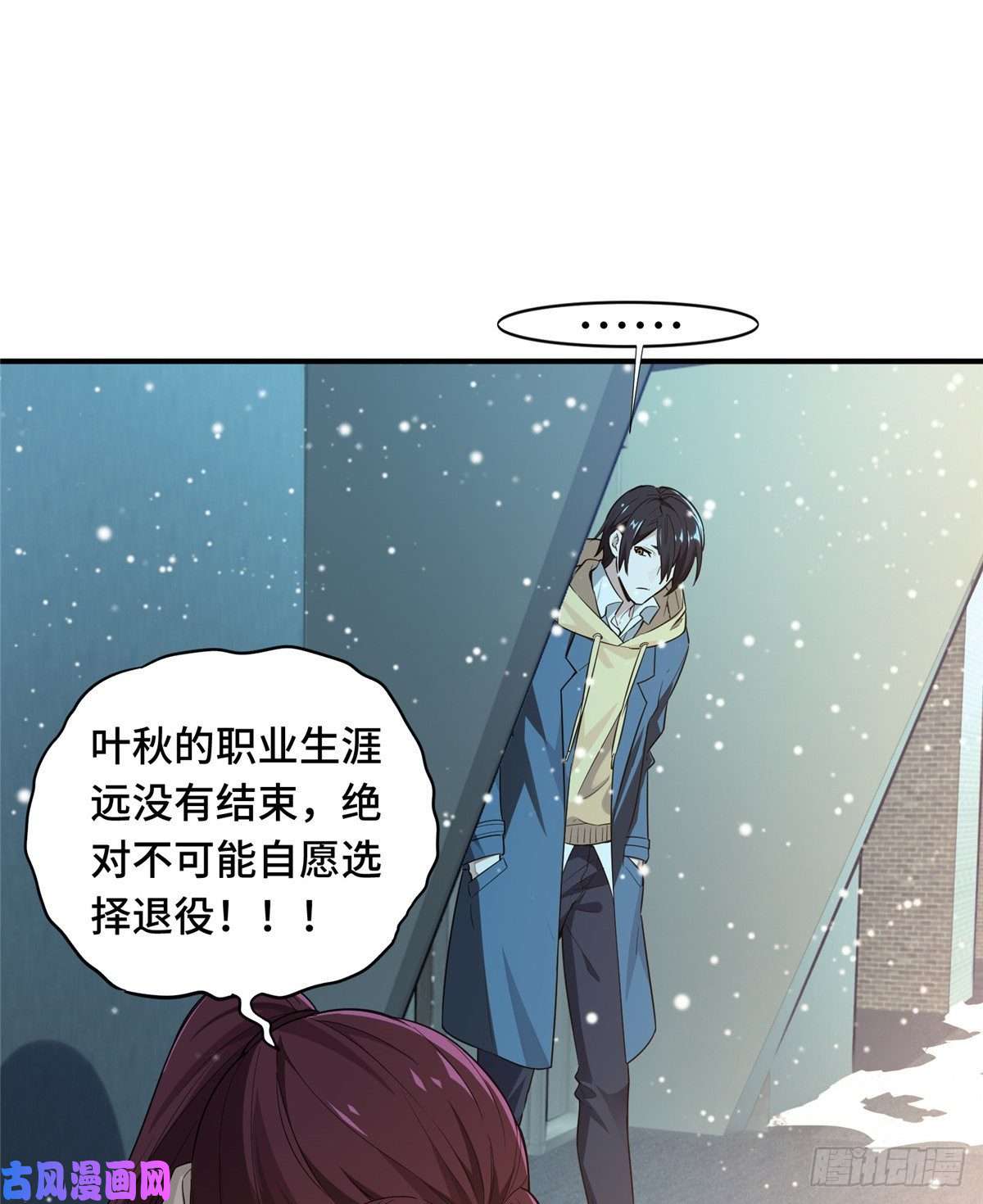 全职高手第15话 叶秋退役