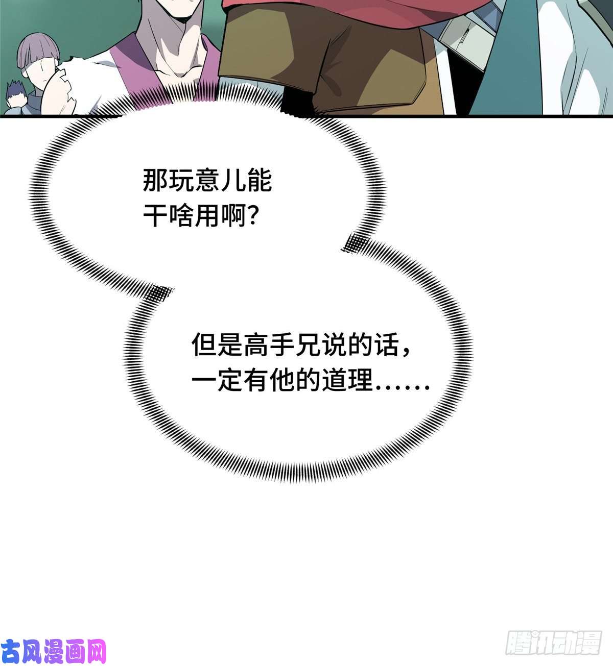 全职高手第16话 骷髅墓地