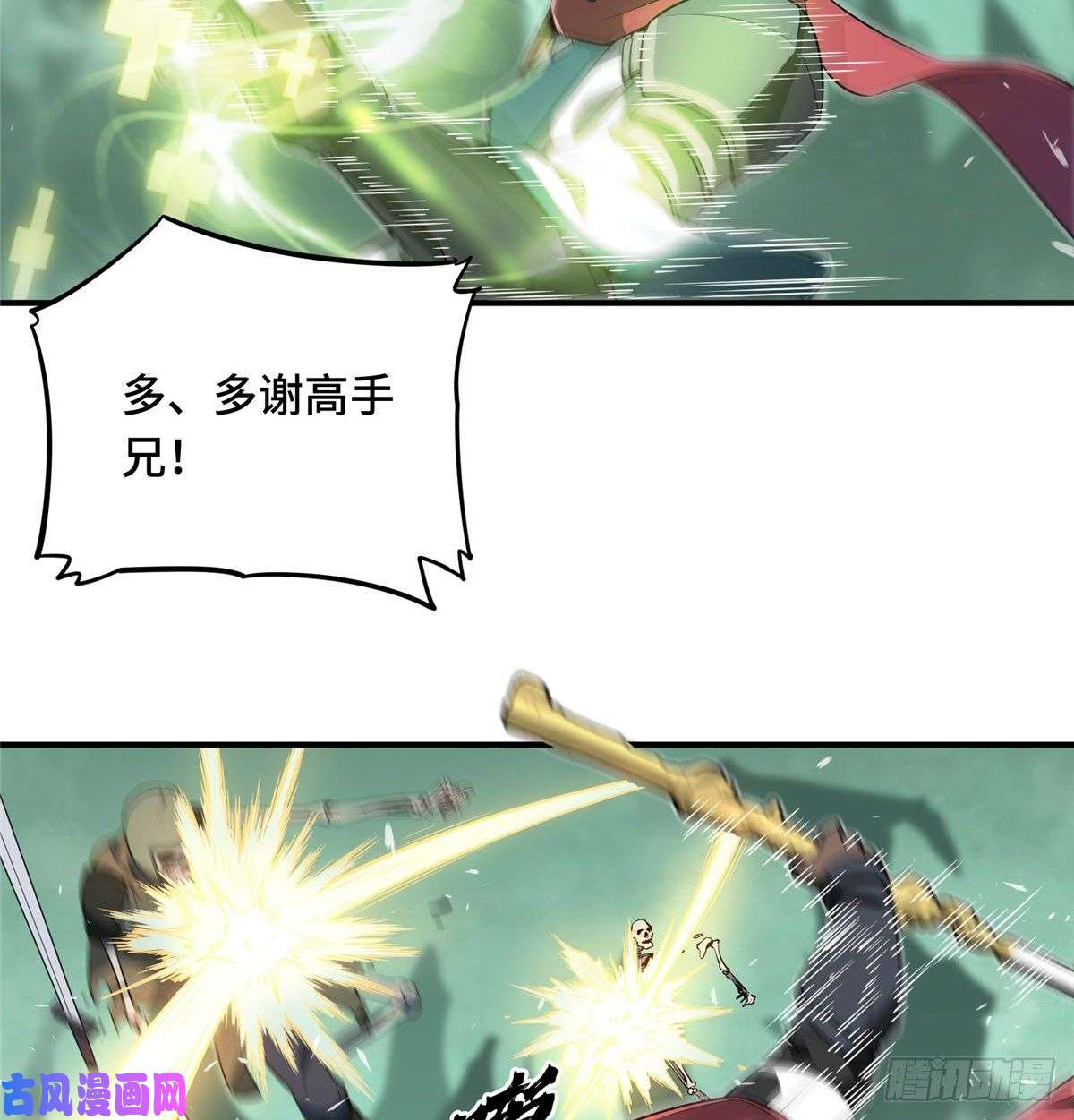 全职高手第16话 骷髅墓地