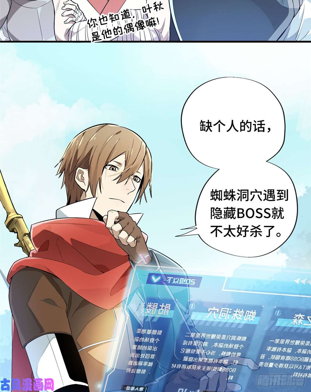 全职高手第16话 骷髅墓地