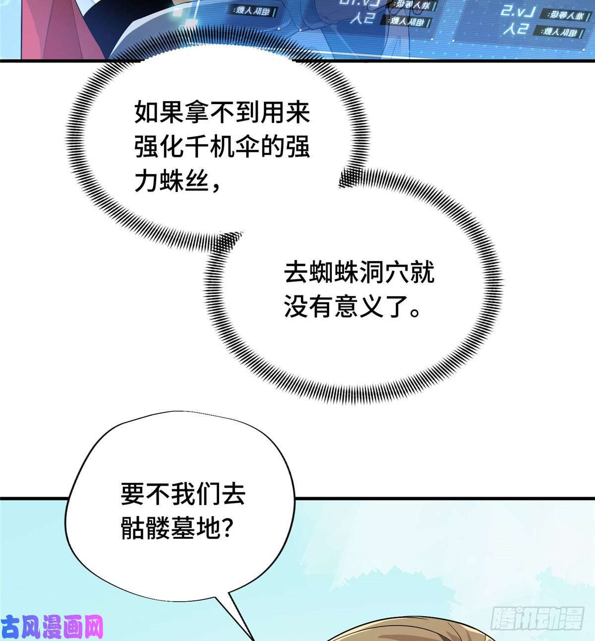 全职高手第16话 骷髅墓地