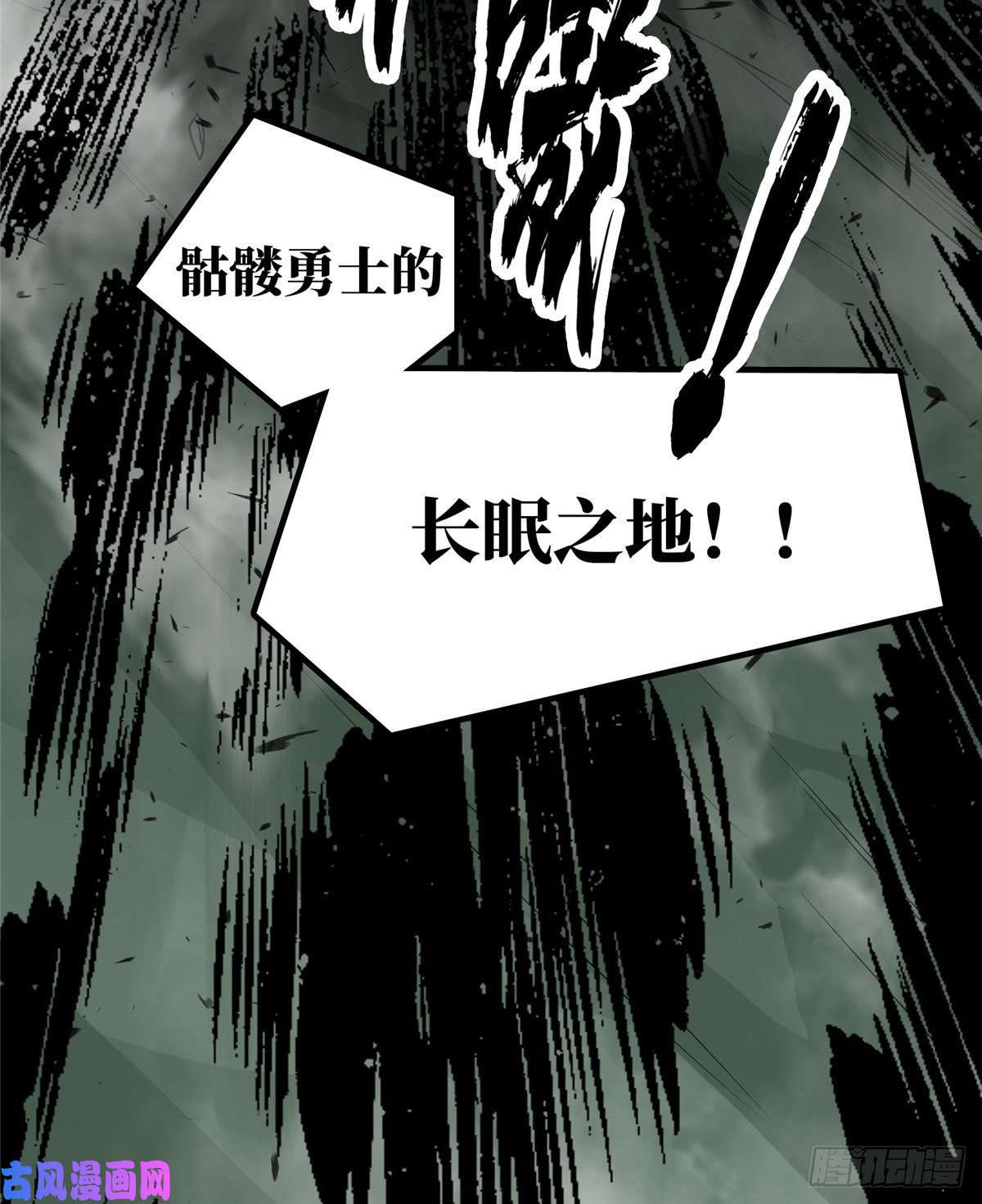 全职高手第16话 骷髅墓地