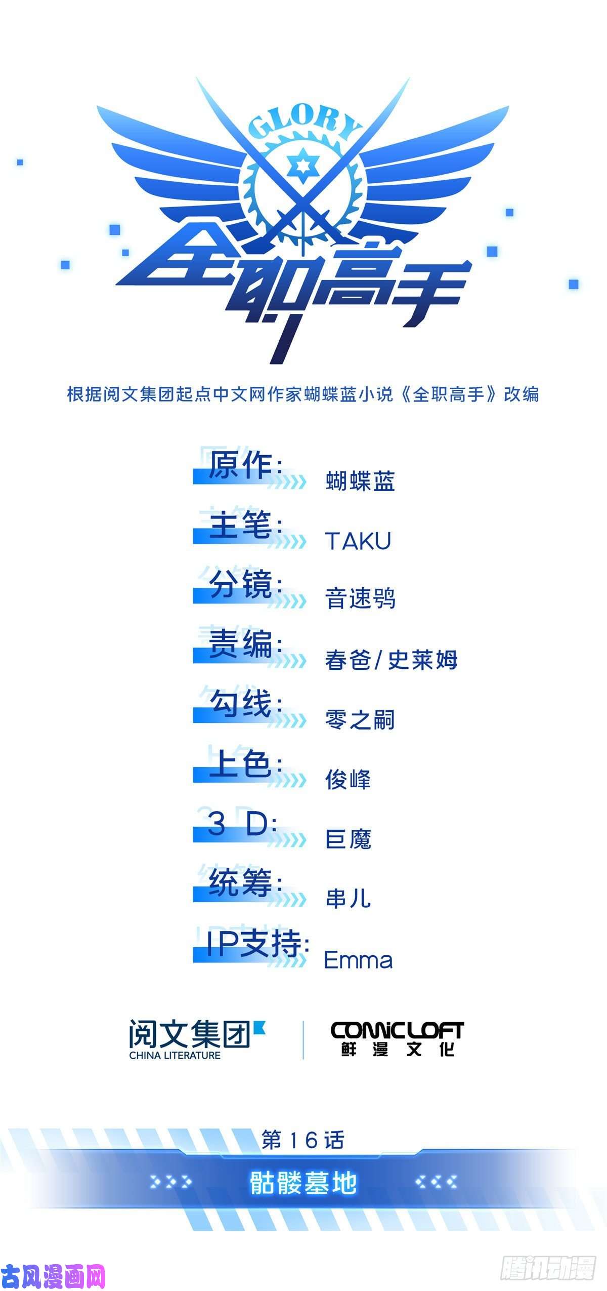 全职高手第16话 骷髅墓地