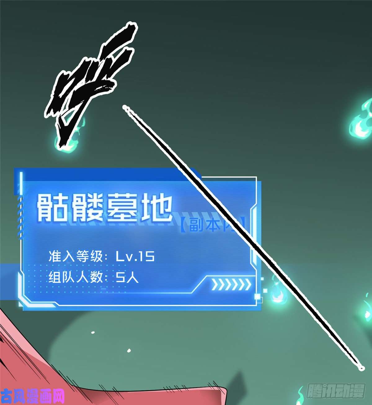 全职高手第16话 骷髅墓地