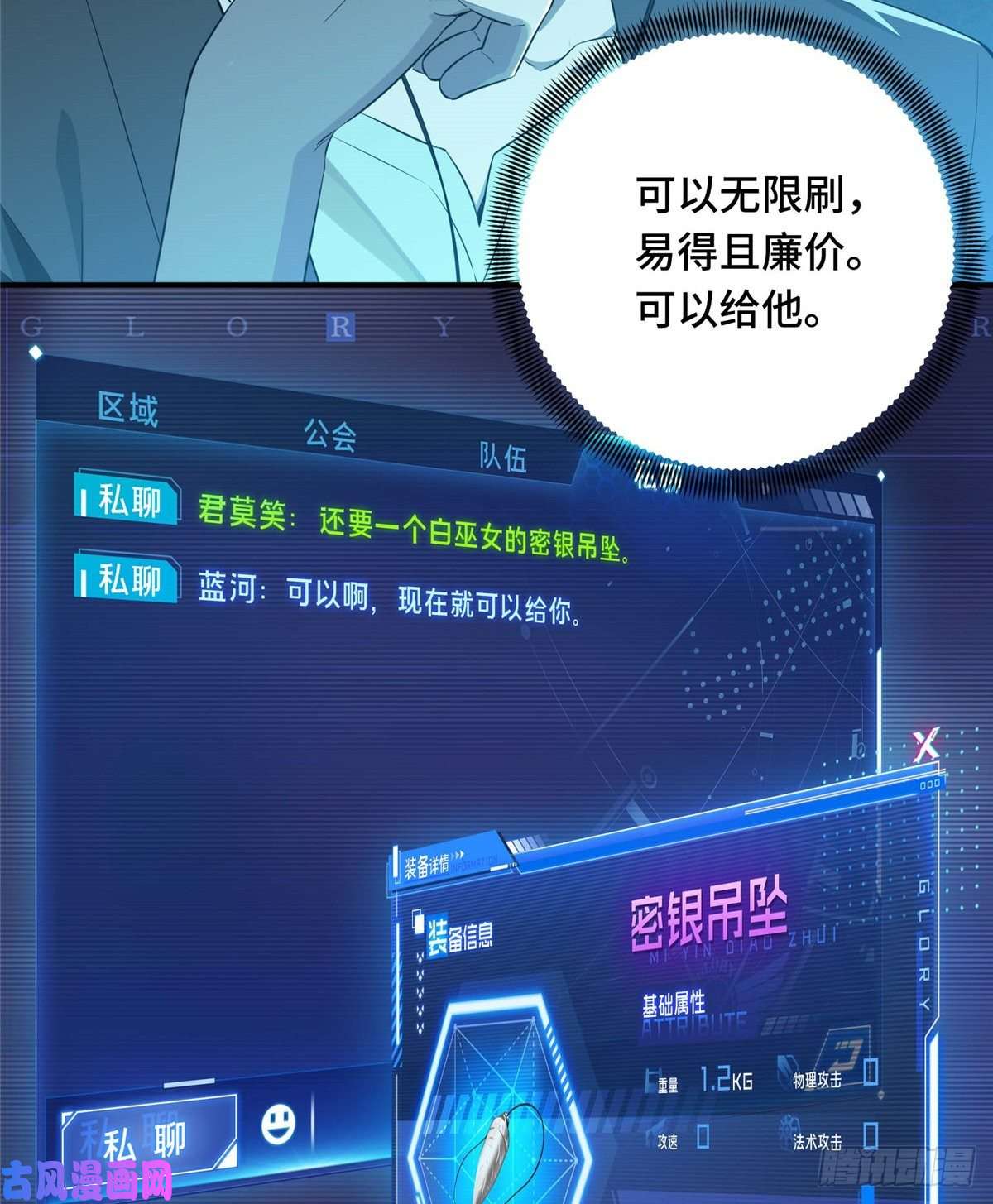 全职高手第18话 讨价还价