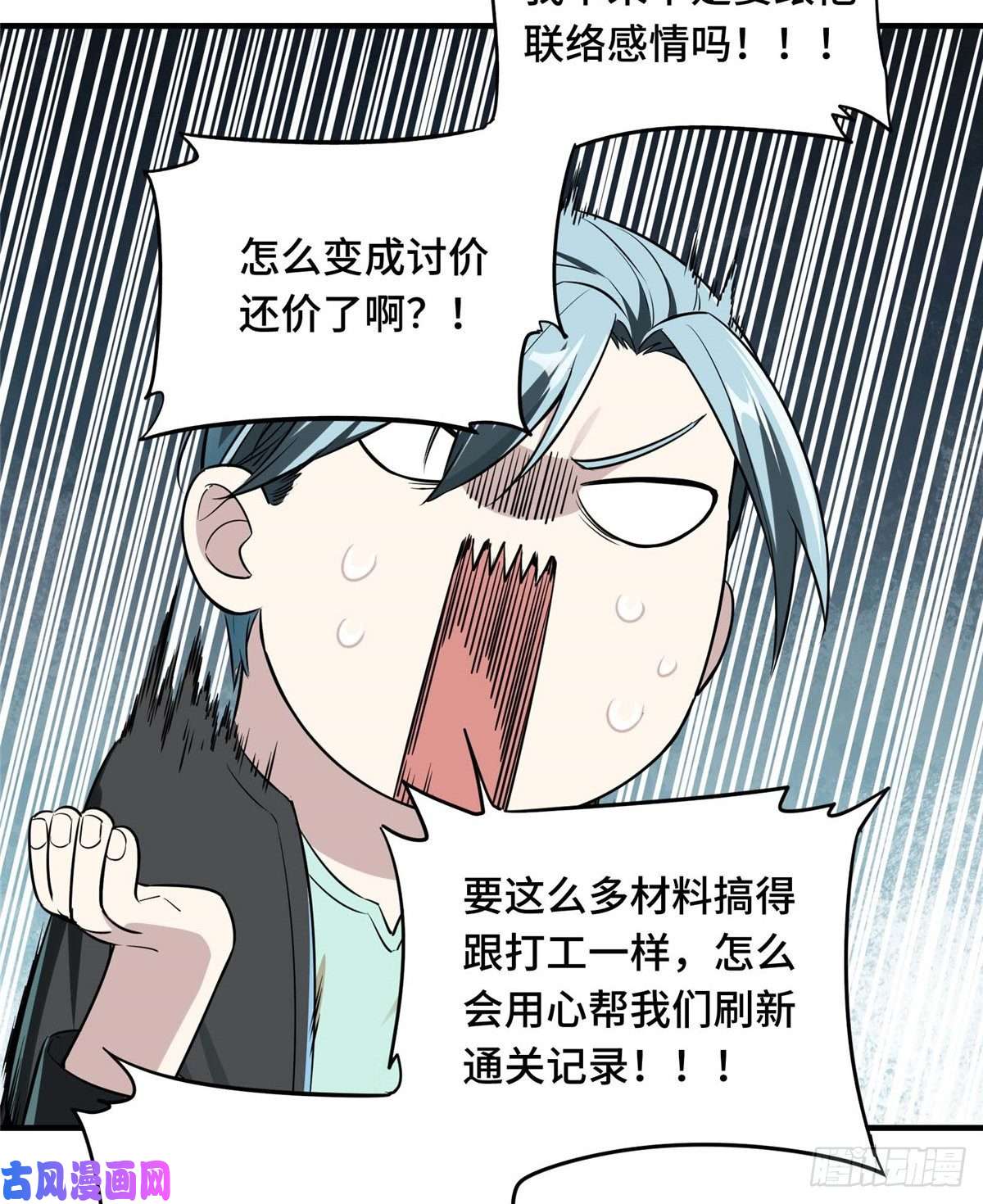 全职高手第18话 讨价还价