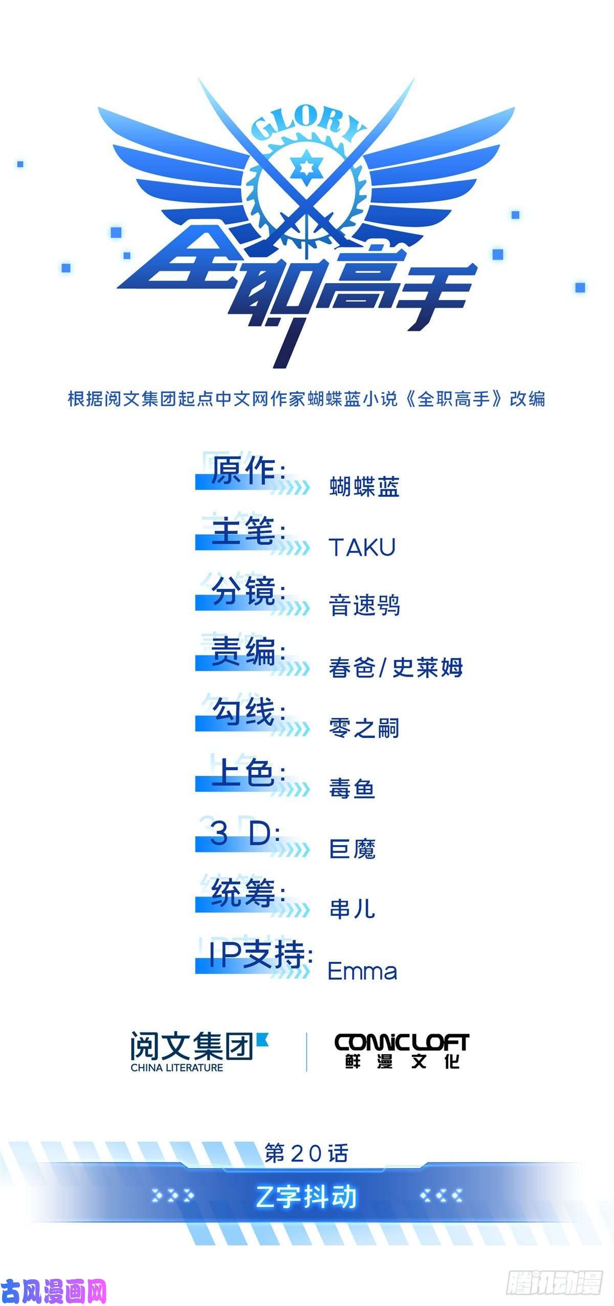 全职高手第20话 Z字抖动