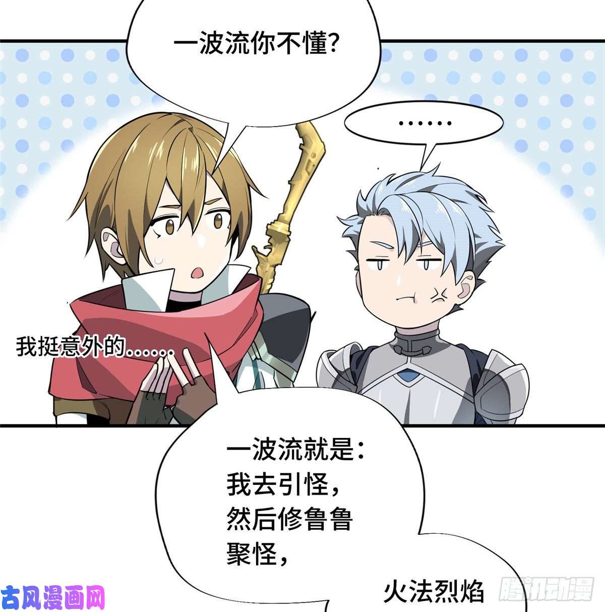 全职高手第20话 Z字抖动