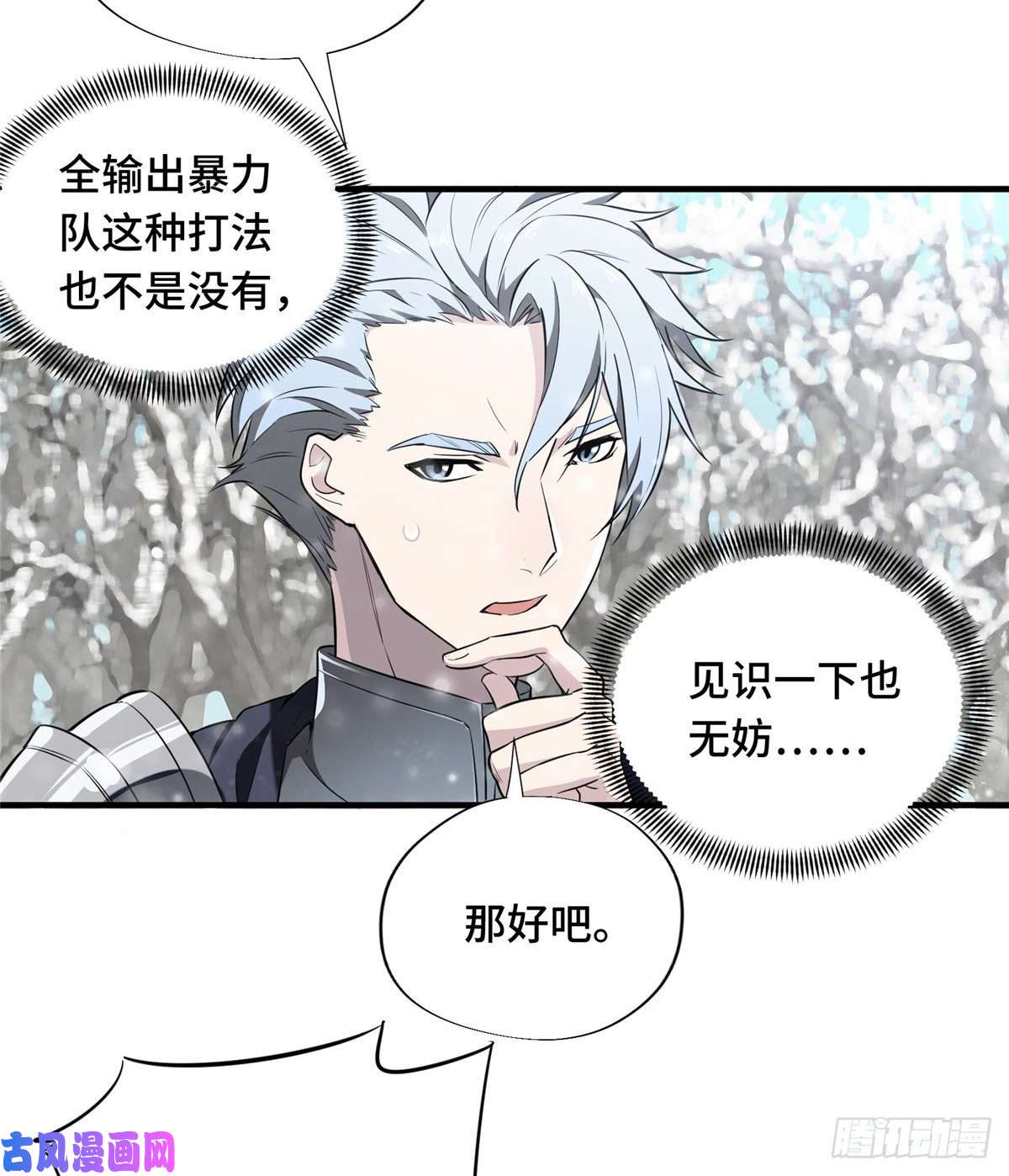 全职高手第20话 Z字抖动