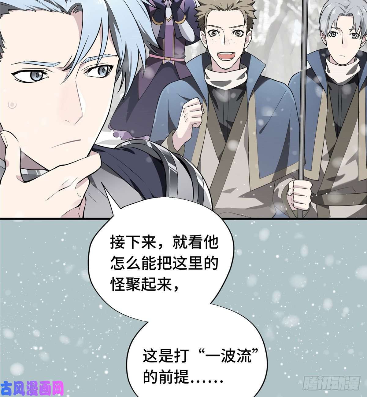 全职高手第21话 落花掌聚怪