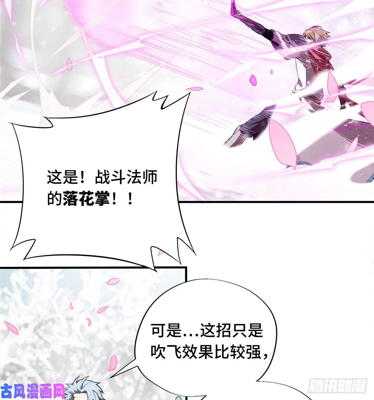 全职高手第21话 落花掌聚怪