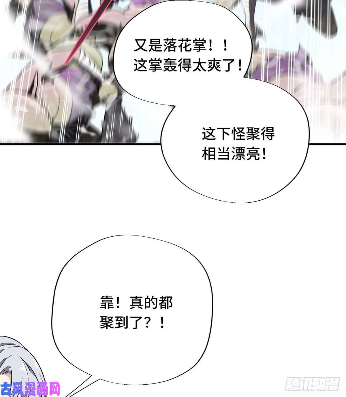 全职高手第21话 落花掌聚怪