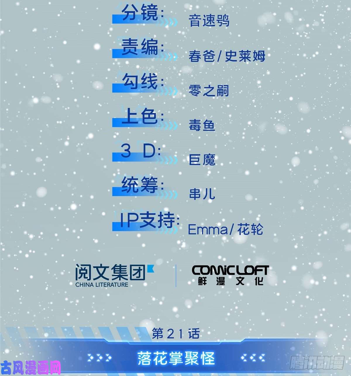 全职高手第21话 落花掌聚怪