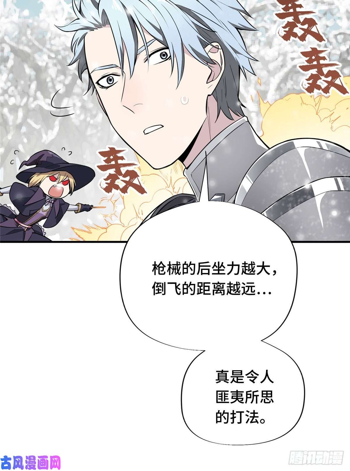 全职高手第21话 落花掌聚怪