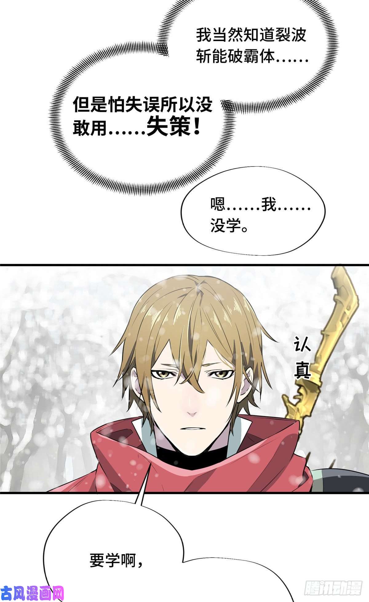 全职高手第23话 冰霜赛恩