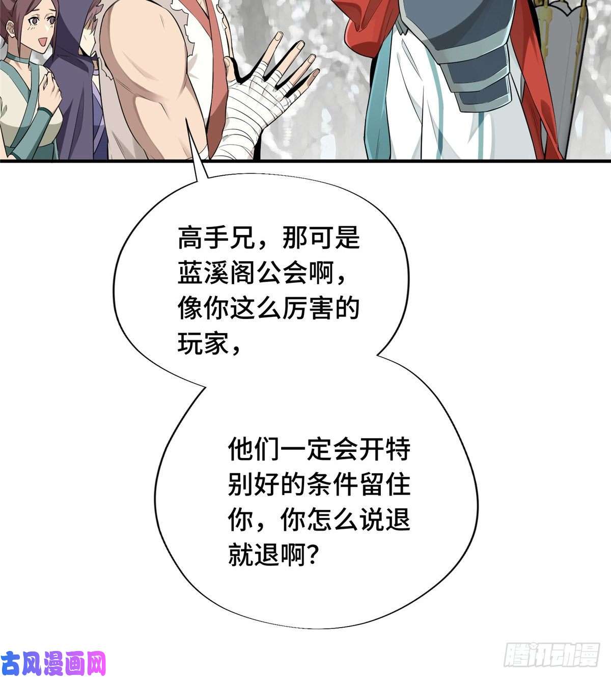 全职高手第24话 待价而沽