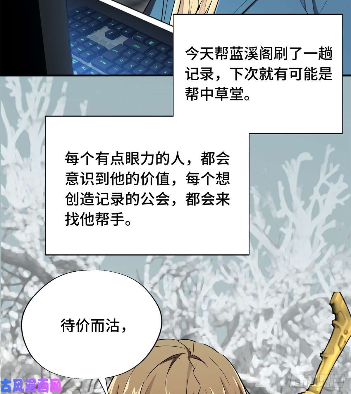 全职高手第24话 待价而沽