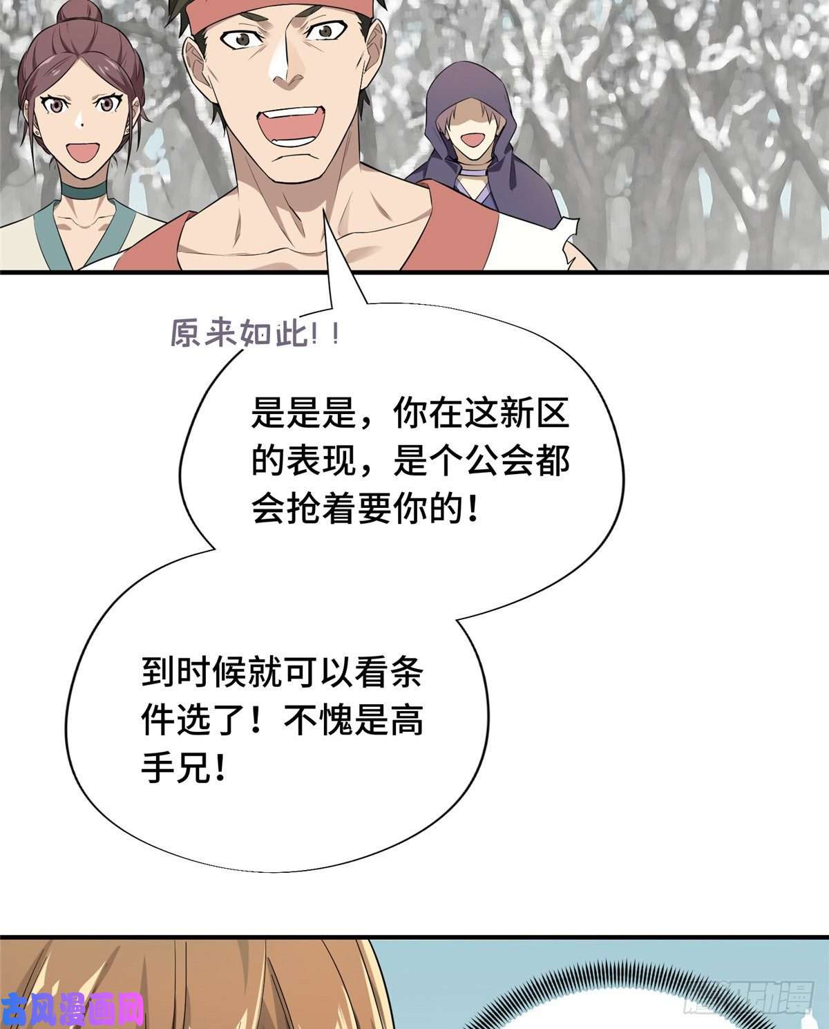 全职高手第24话 待价而沽