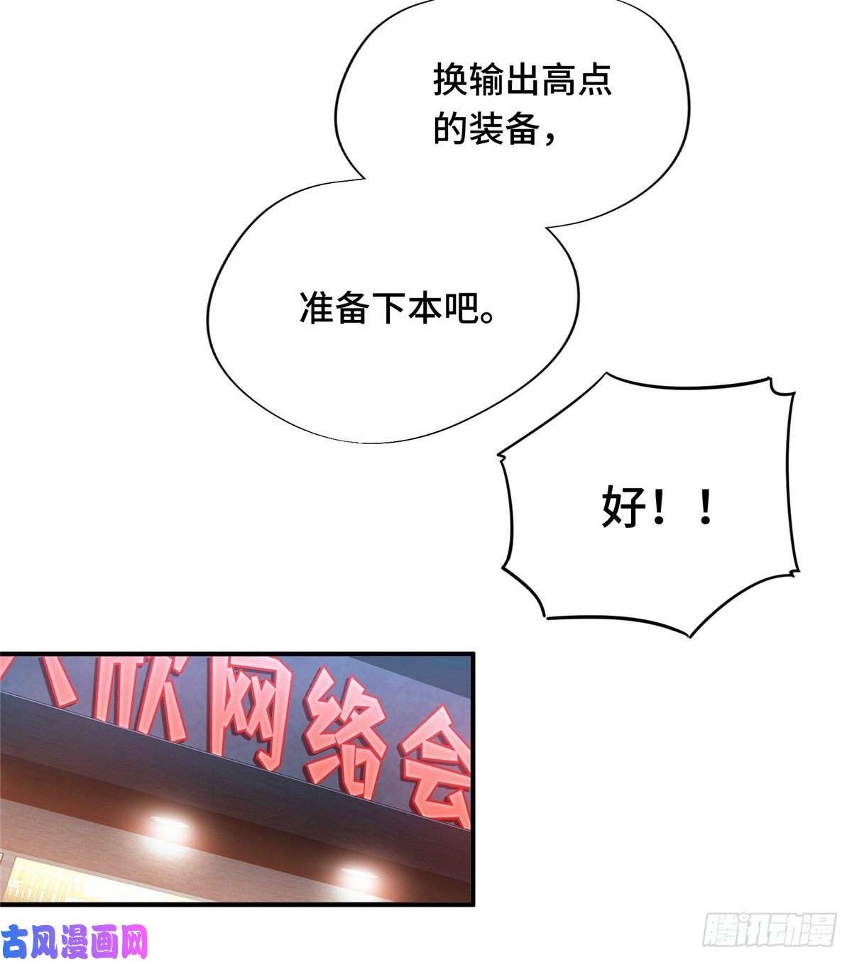 全职高手第24话 待价而沽