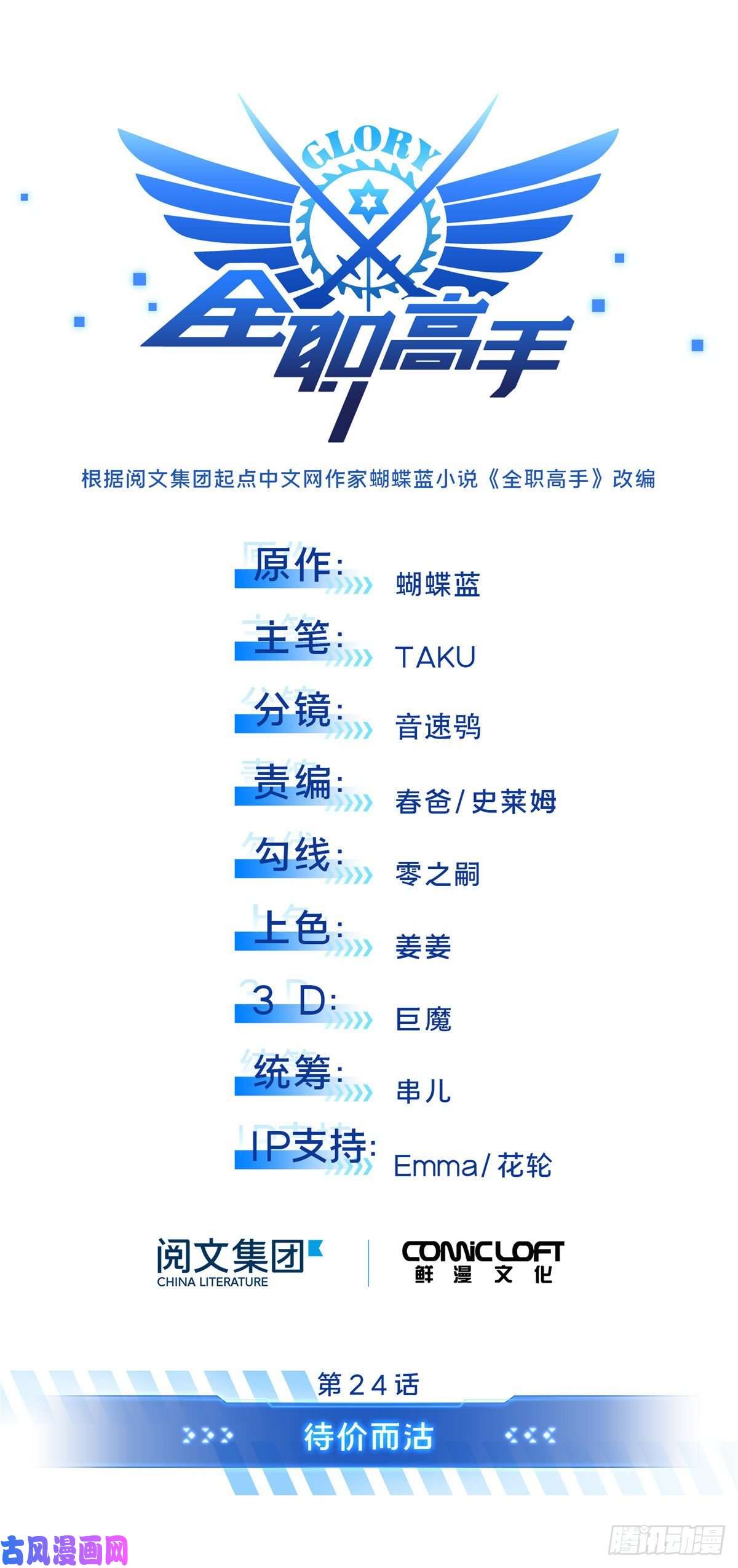 全职高手第24话 待价而沽