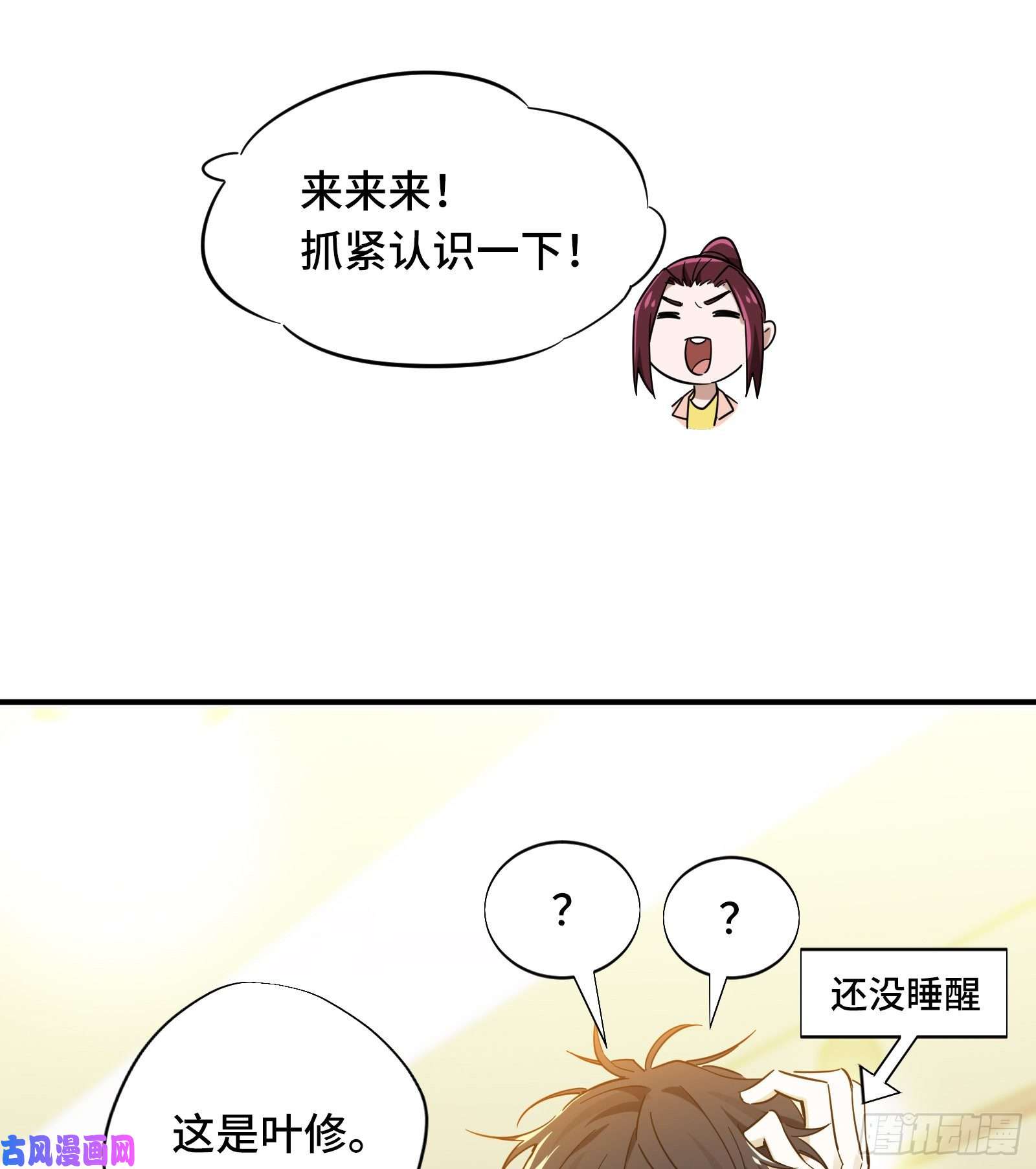 全职高手第25话 荣耀，太简单了