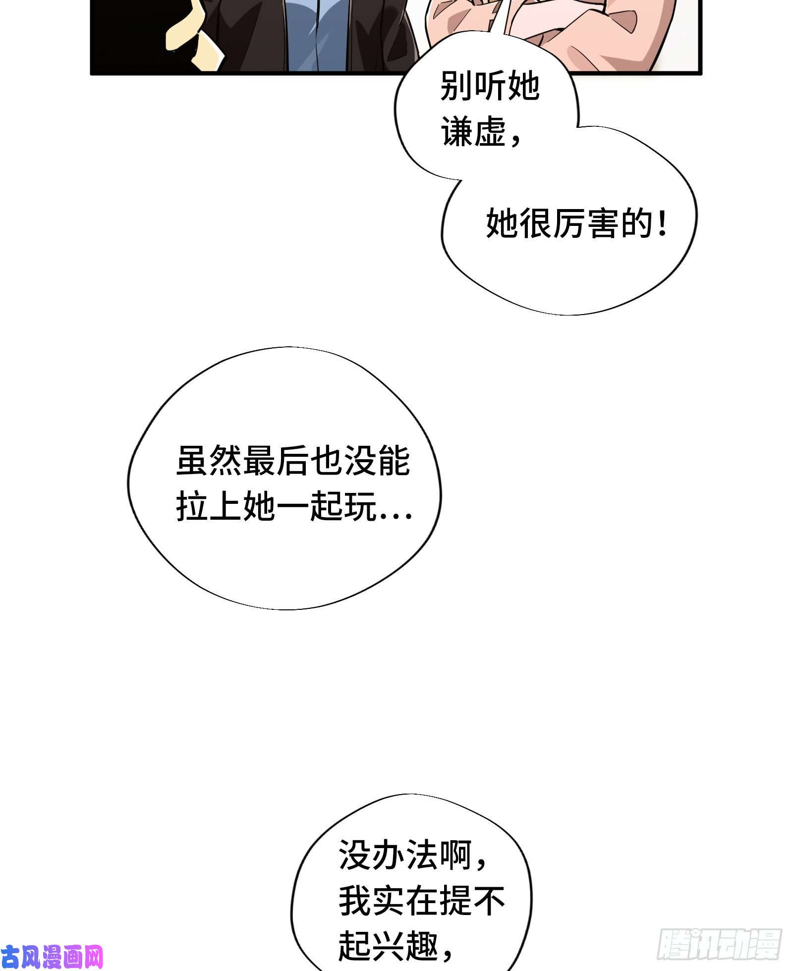 全职高手第25话 荣耀，太简单了