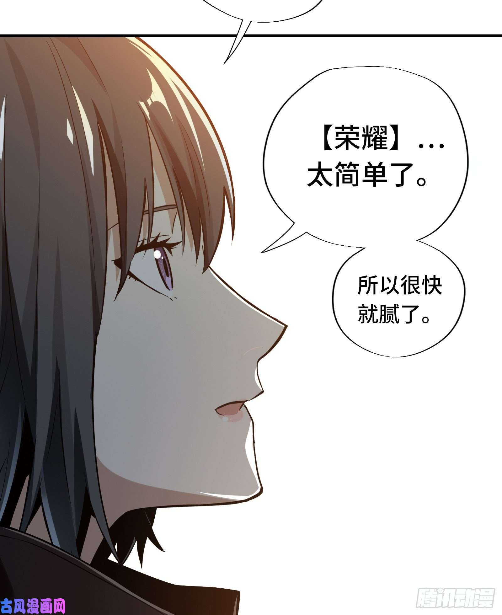 全职高手第25话 荣耀，太简单了