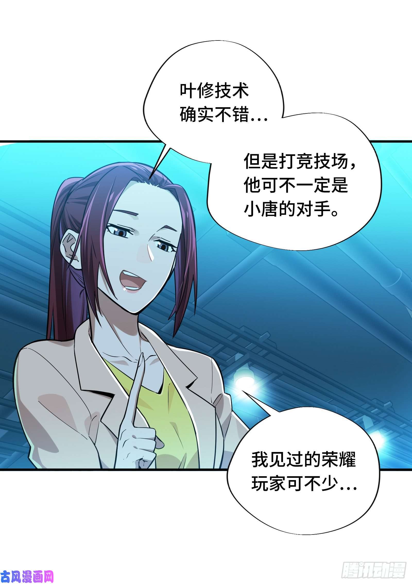 全职高手第25话 荣耀，太简单了