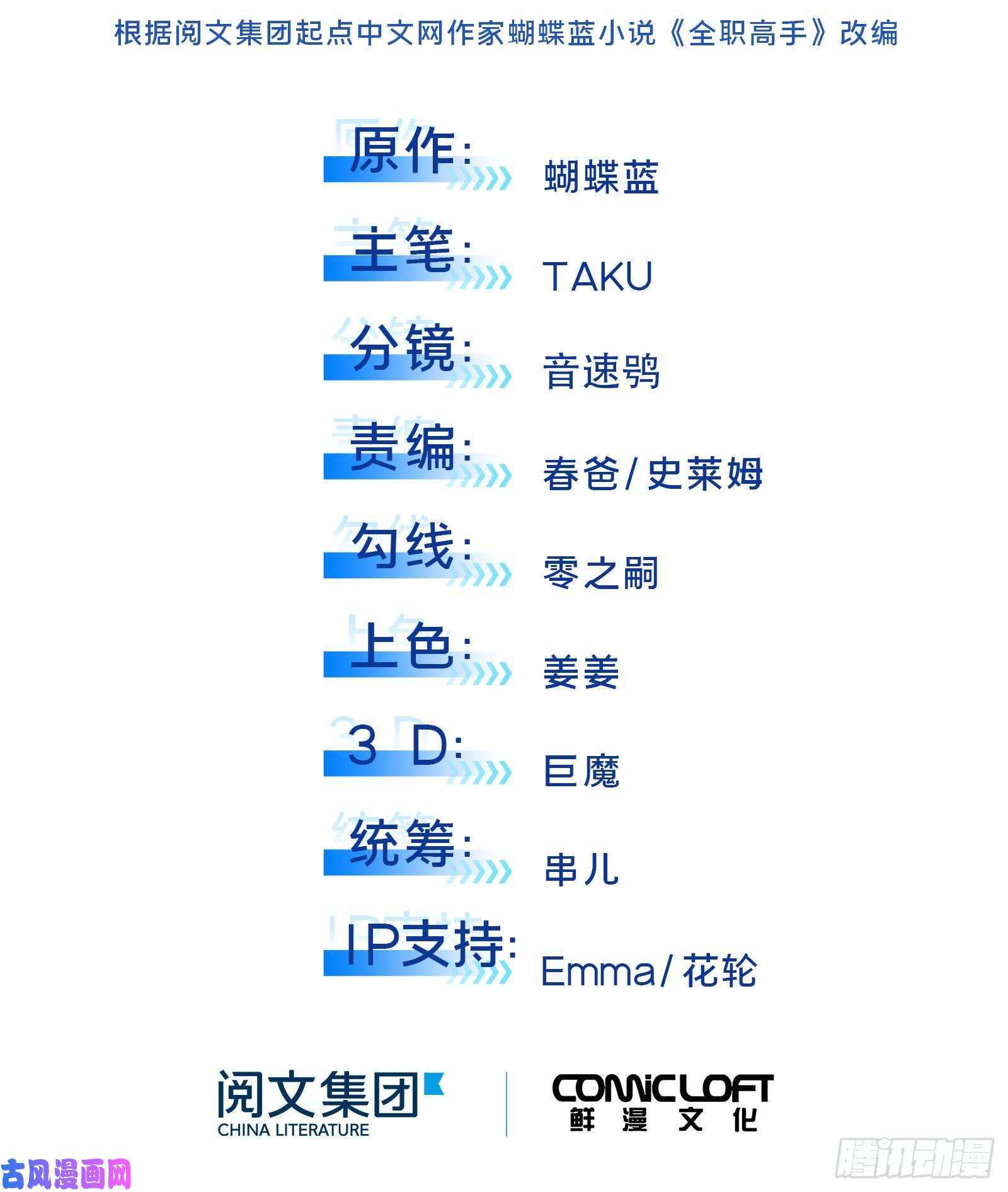 全职高手第25话 荣耀，太简单了