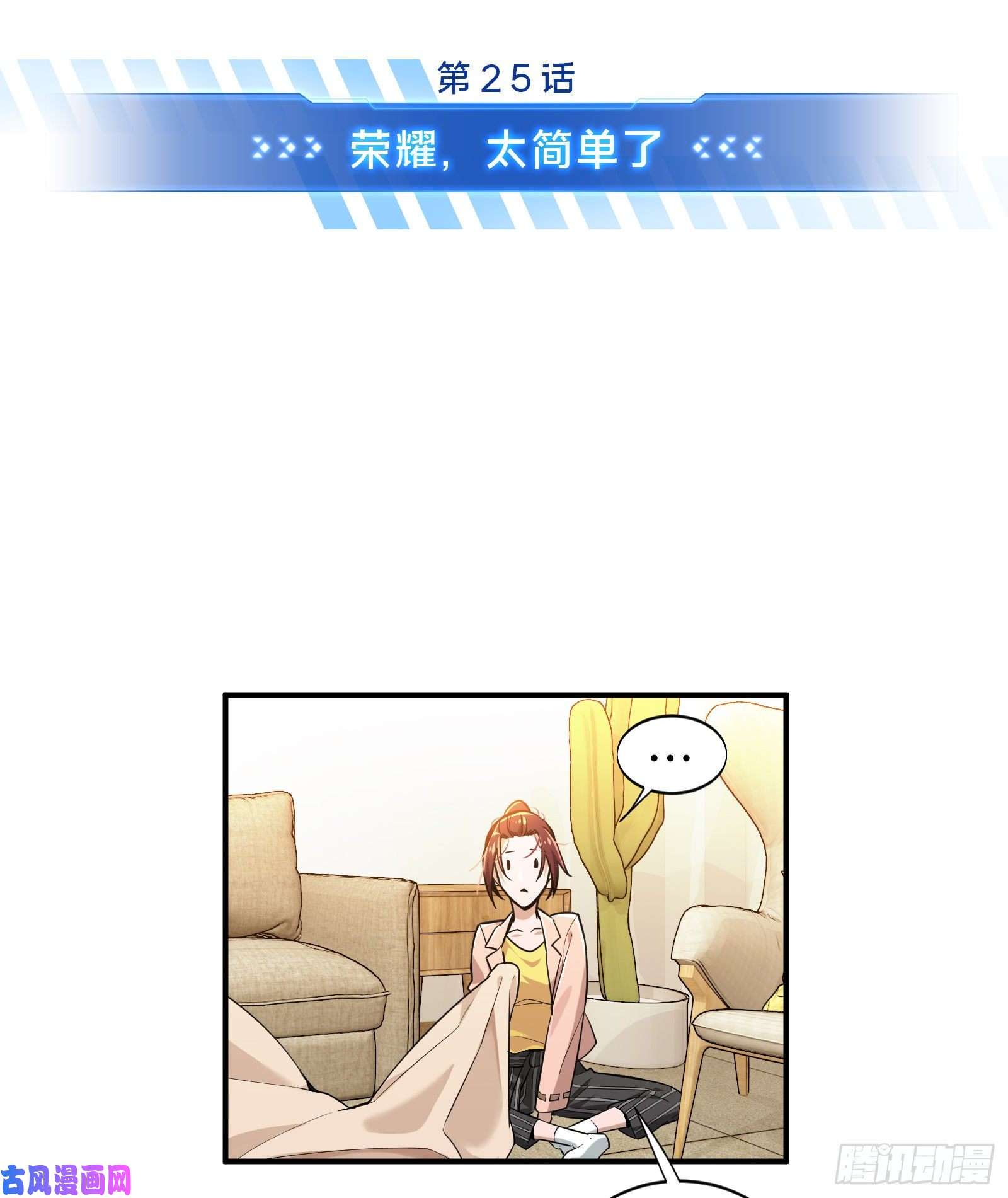 全职高手第25话 荣耀，太简单了