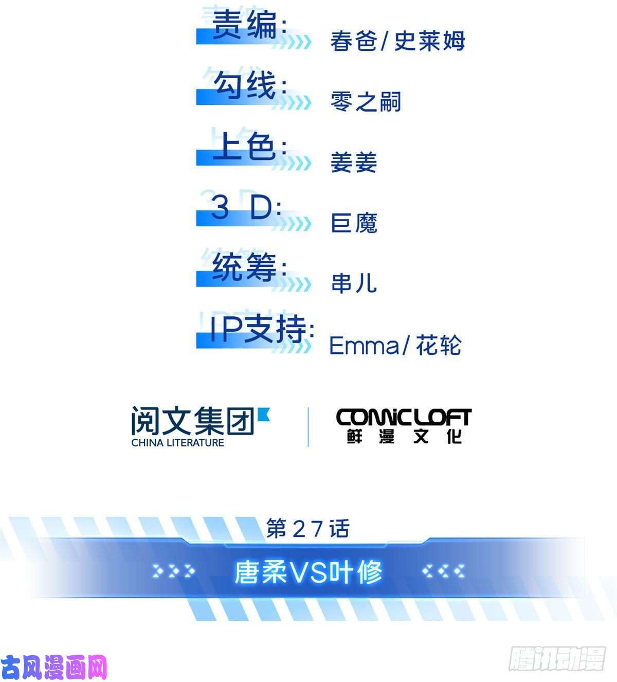 全职高手第27话 唐柔VS岳修