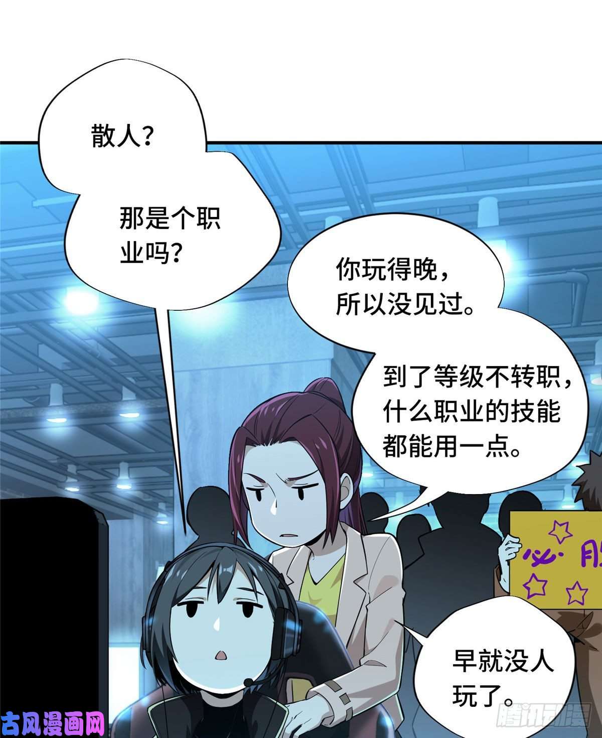 全职高手第27话 唐柔VS岳修