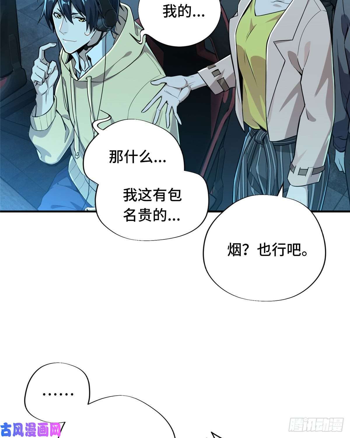 全职高手第27话 唐柔VS岳修