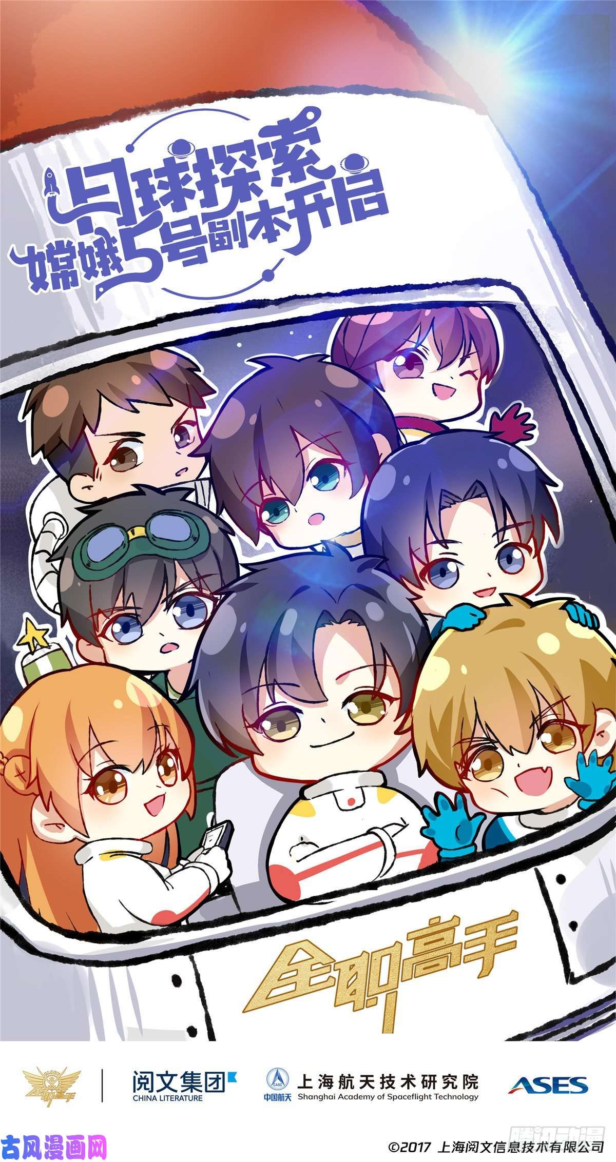 全职高手月球探索嫦娥5号副本开启！