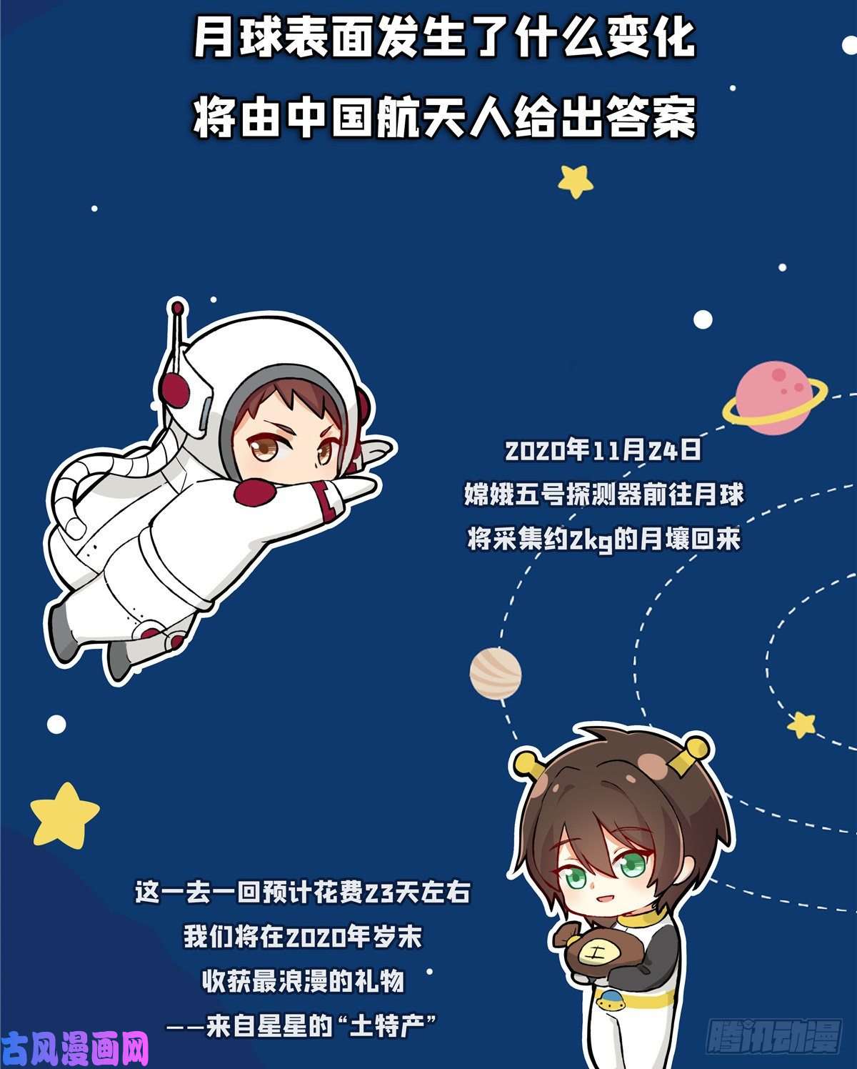 全职高手月球探索嫦娥5号副本开启！