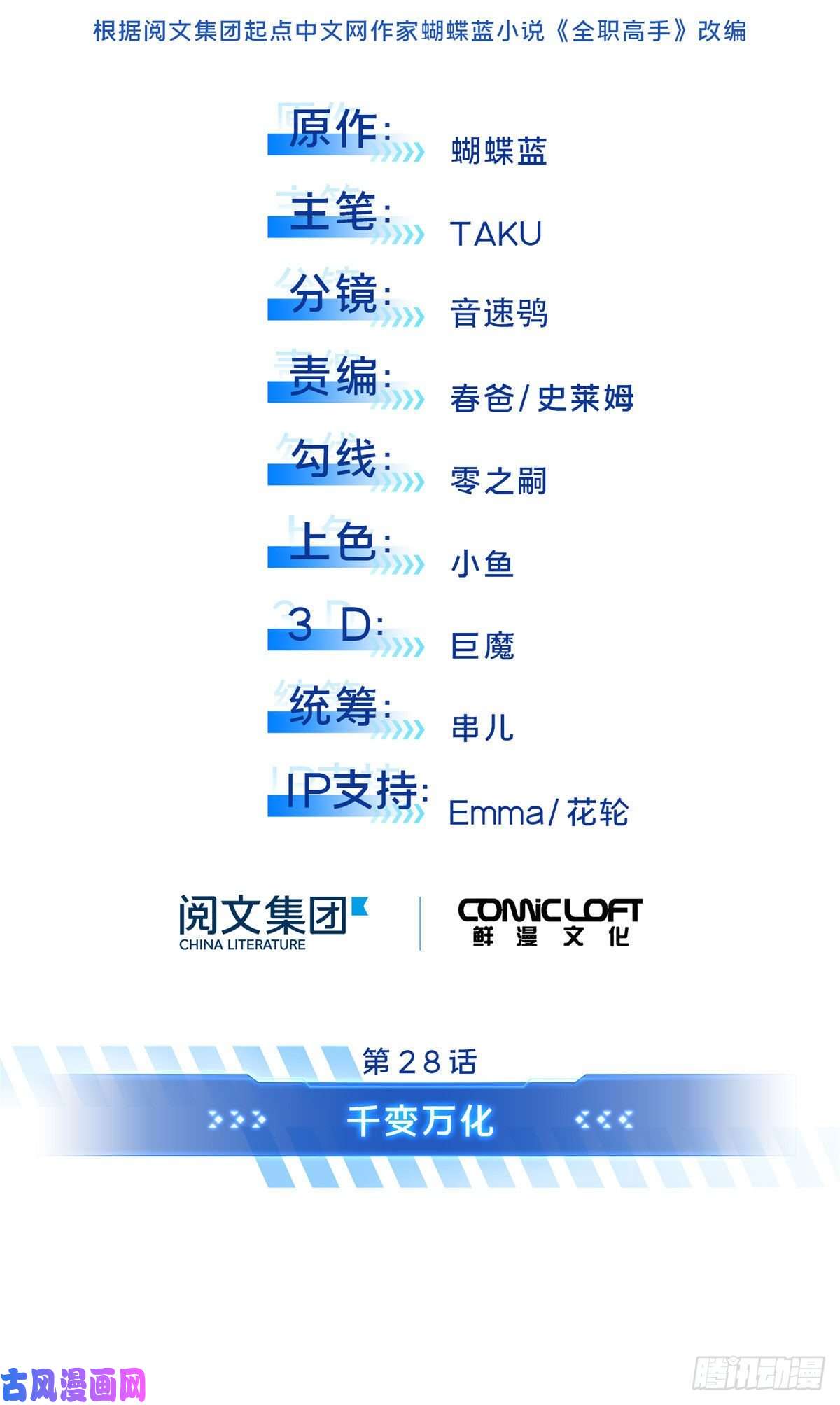 全职高手第28话 千变万化